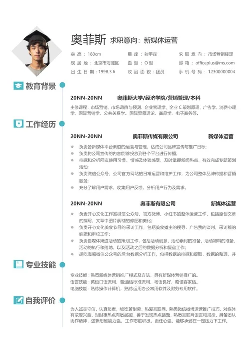 绿色时间轴新媒体运营简历word模板