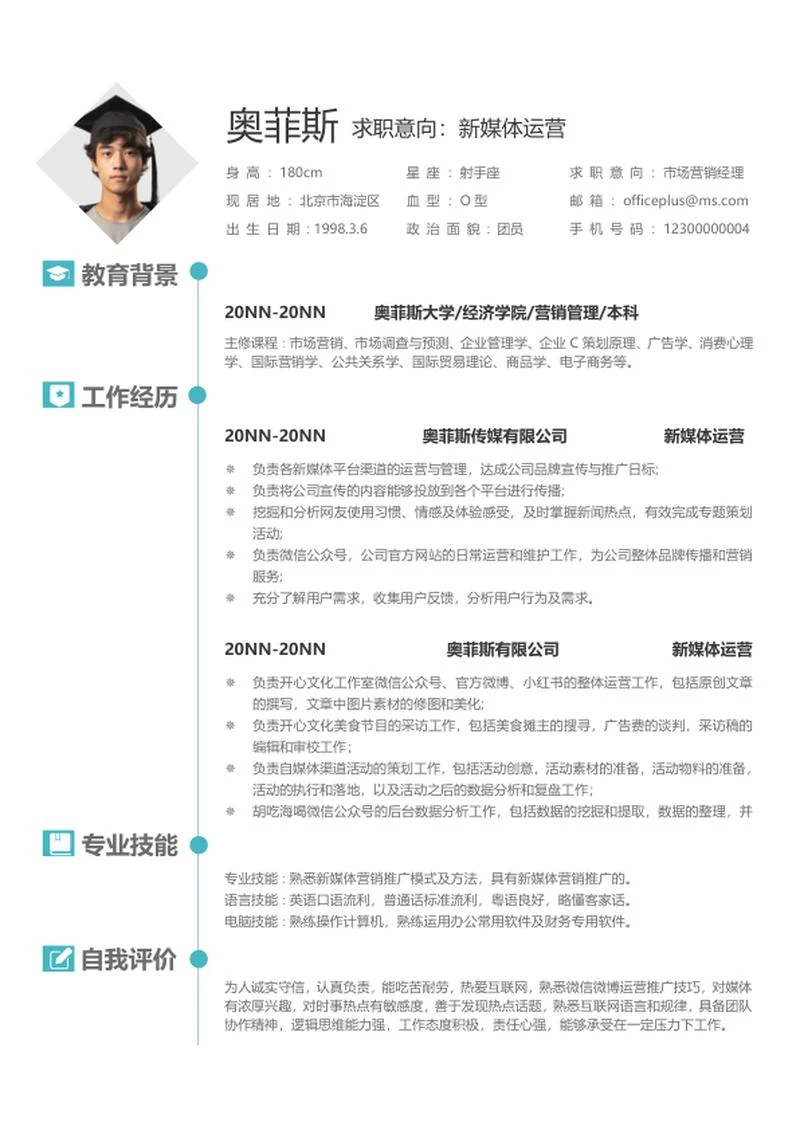 绿色时间轴新媒体运营简历word模板