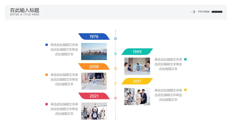 简约风流程时间轴5项PPT内容页