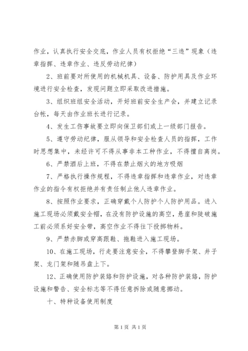 企业安全生产管理制度(范本) (2).docx