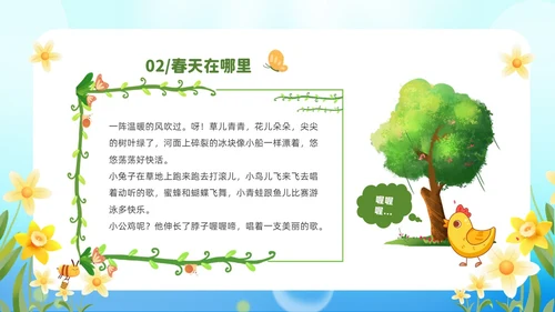 清新绿色花卉卡通儿童幼儿园绘本故事春天在哪里幼儿园春天