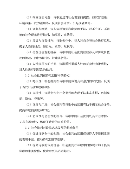 社会批判在当代诗歌中的体现