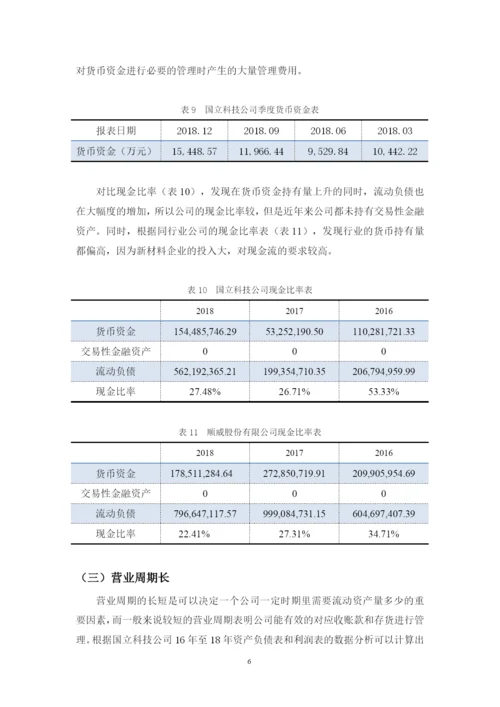 黄雨渊毕业论文 定稿.docx