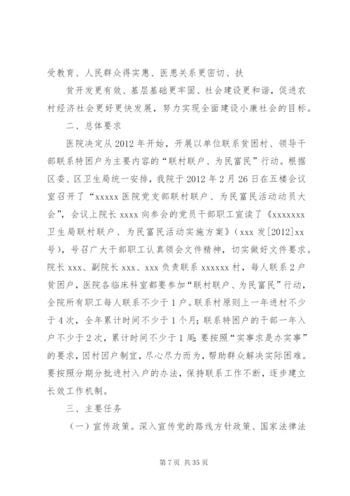 南坝中心小学深入开展“联村联户、为民富民”行动实施方案精编.docx