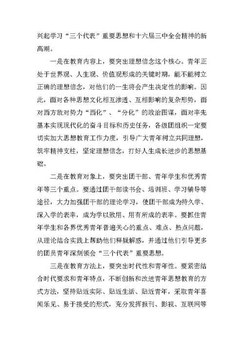 在共青团新罗区委十八届三次全体（扩大）会议上的讲话[推荐]