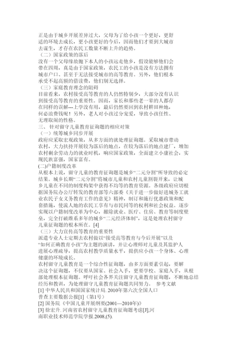 2022解决农村留守儿童教育问题论文精选.docx