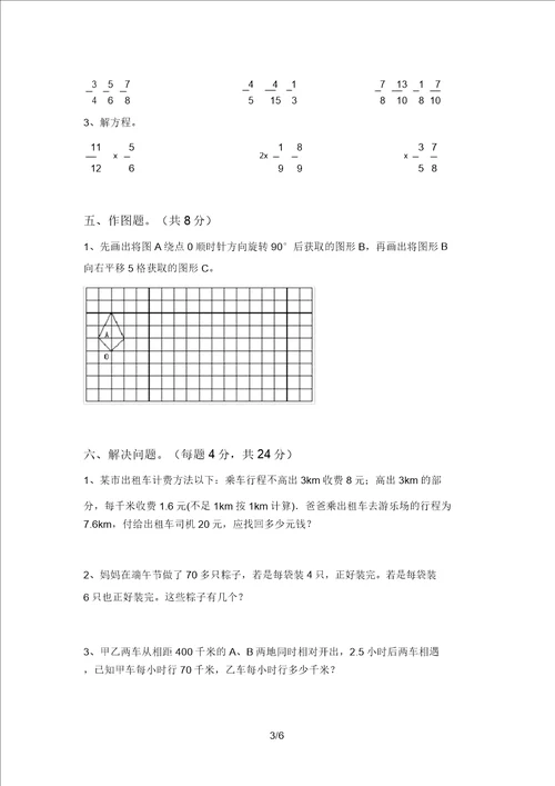 最新北师大版五年级数学上册期中考试题及答案精选