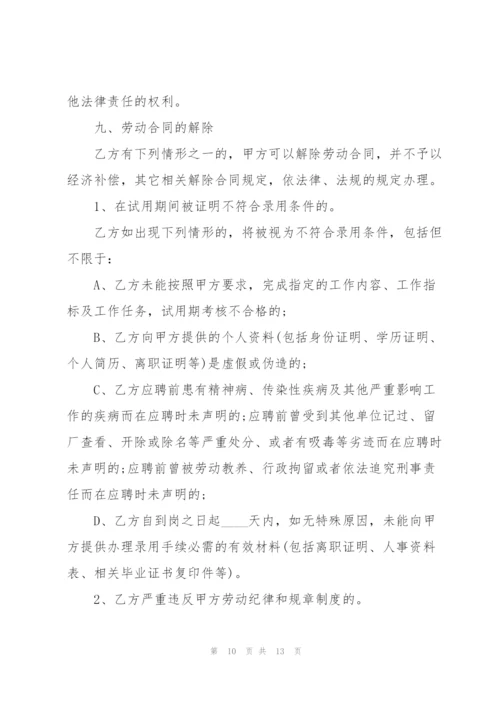 经典员工试用期劳动合同模板.docx