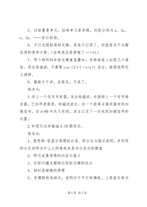 信息光学重点总结.docx