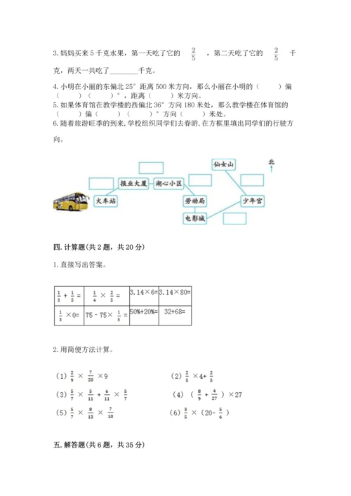 人教版六年级上册数学期中测试卷精品【突破训练】.docx