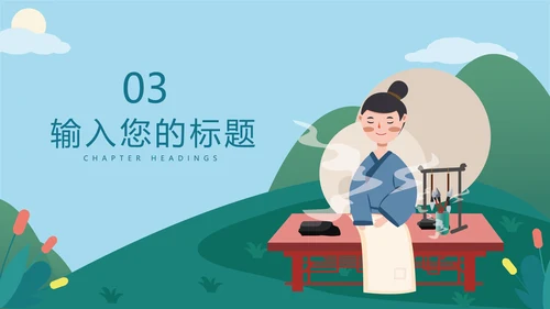 蓝色中国风小学古代诗词课件PPT模板