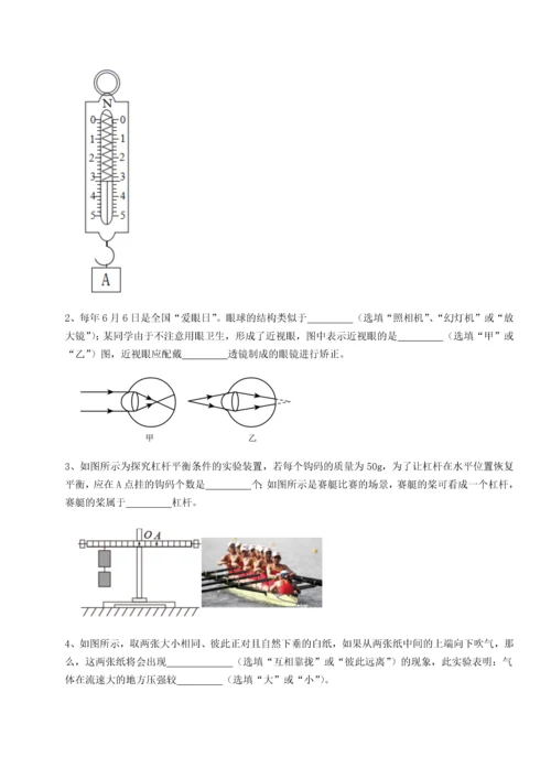 第四次月考滚动检测卷-乌龙木齐第四中学物理八年级下册期末考试定向测试练习题（含答案解析）.docx