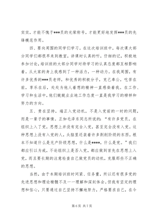 思想汇报初高级培训 (2).docx