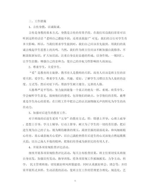 精编之初中班主任工作计划整合参考范文.docx