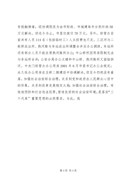 关于全区社会治安综合治理情况的分析与思考 (7).docx