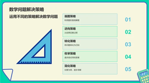 蓝色卡通风小学数学教学课件PPT模板