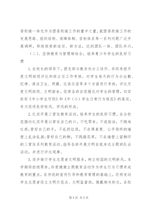 中学团支部工作计划范文某年.docx