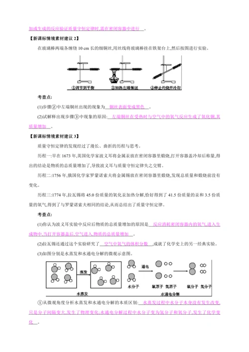 【高效备课】2024人教新版九上化学--5.1质量守恒定律（教学设计）