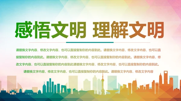 创建文明城市创城活动文明城智慧城市PPT