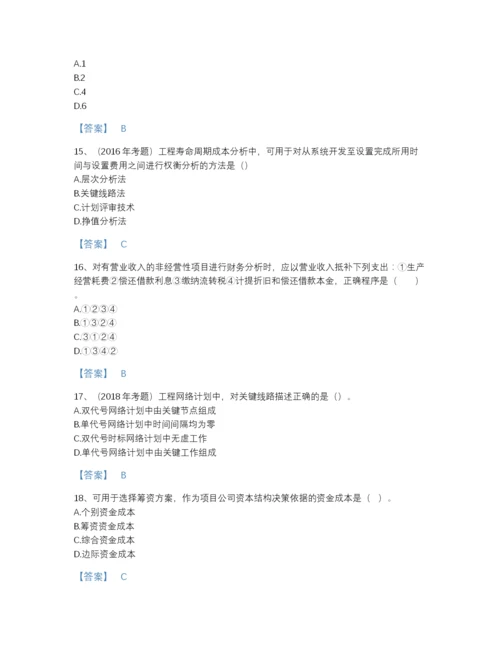 2022年山东省一级造价师之建设工程造价管理高分通关试题库(附答案).docx