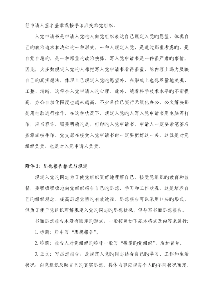 北方民族大学发展党员标准流程及各阶段材料.docx