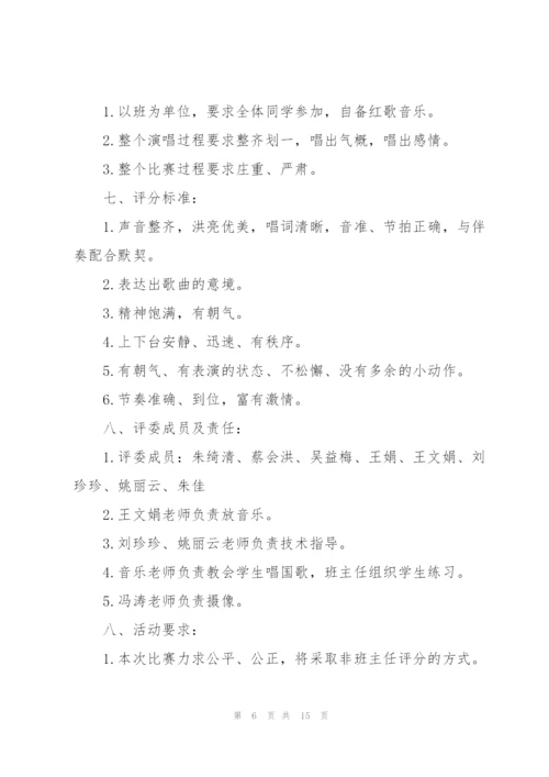 小学生元旦联欢会活动方案（6篇）.docx