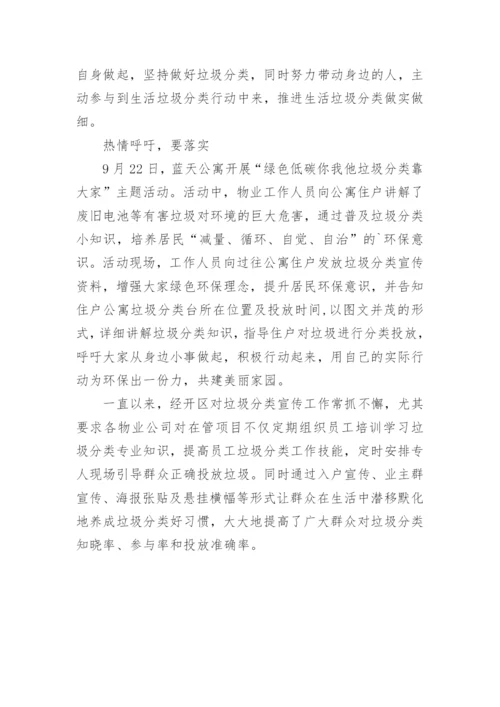 物业垃圾分类工作总结.docx