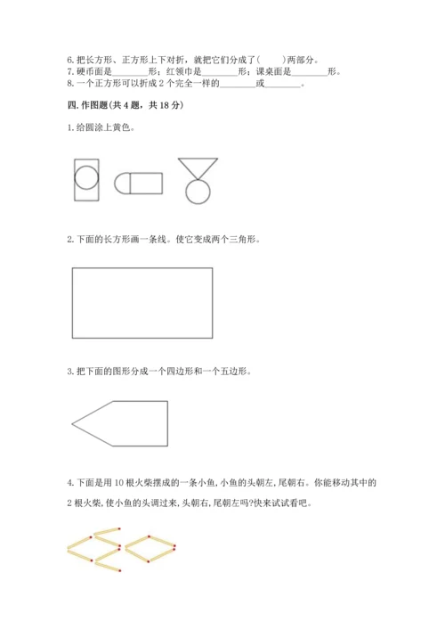 苏教版一年级下册数学第二单元 认识图形（二） 测试卷精品（夺冠）.docx