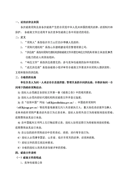 莘县西华嘉苑电梯采购及安装工程竞争性磋商文件