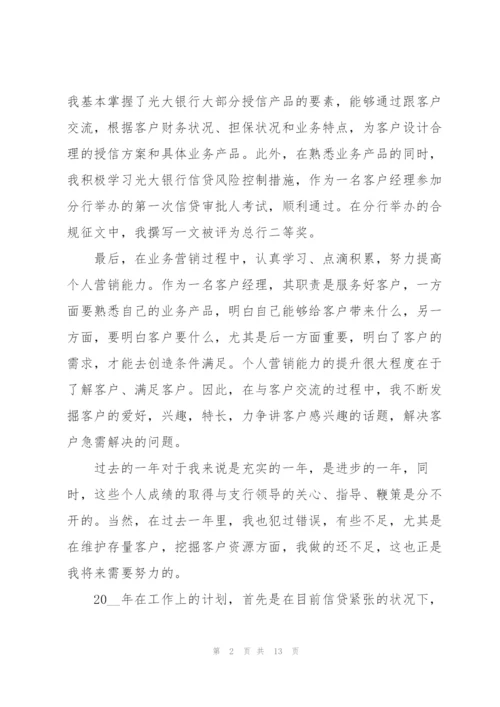 银行员工合规个人述职报告.docx