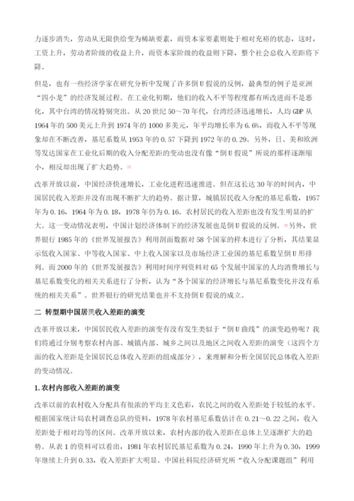 转型期收入差距的演变与影响因素分析.docx