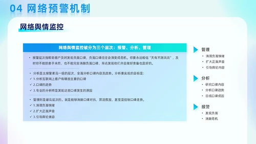 蓝色弥散科技渐变线条商务风网络舆情分析企业工作汇报PPT模板