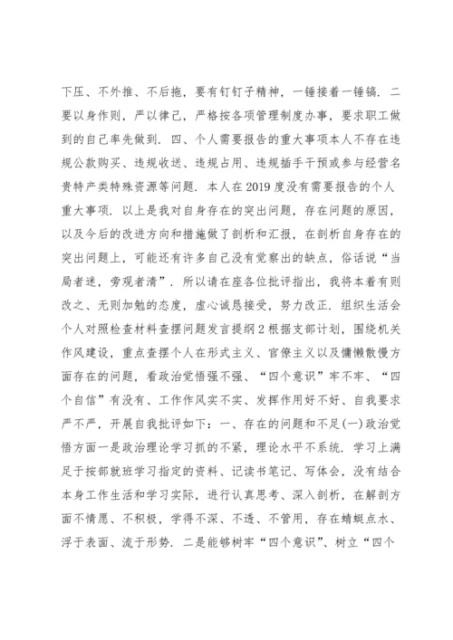 组织生活会个人对照检查材料查摆问题发言提纲10篇.docx