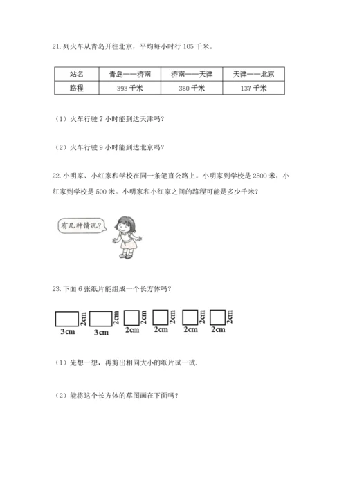 小学三年级数学应用题大全推荐.docx