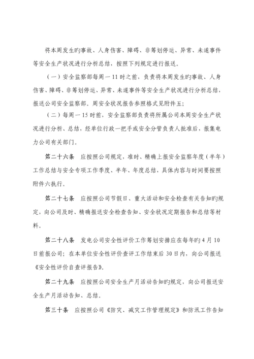 安全生产信息报送管理统一规定.docx