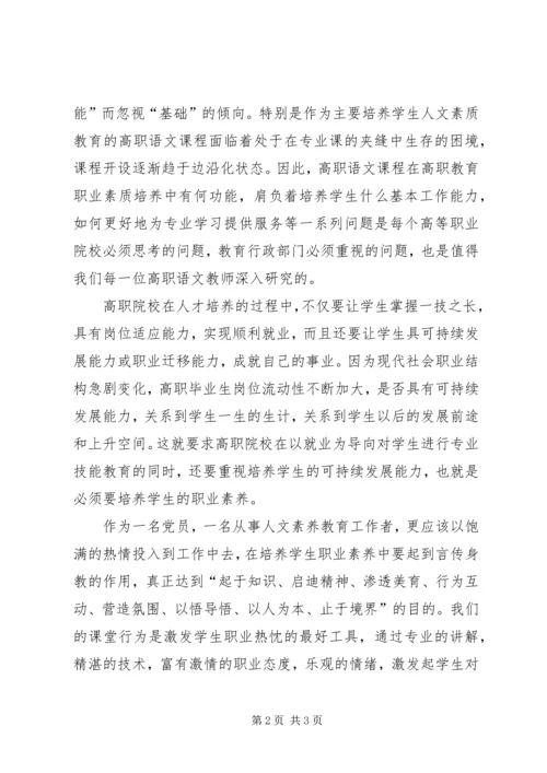 学习十八大的心得体会 (2).docx