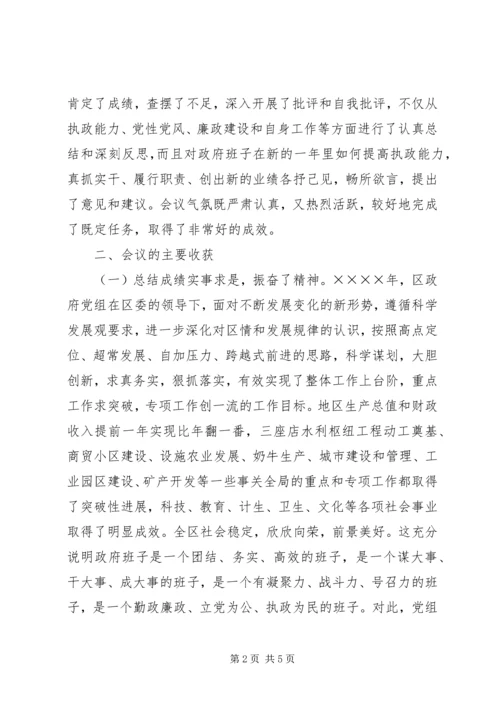某某某某人民政府党组民主生活会情况的报告 (3).docx