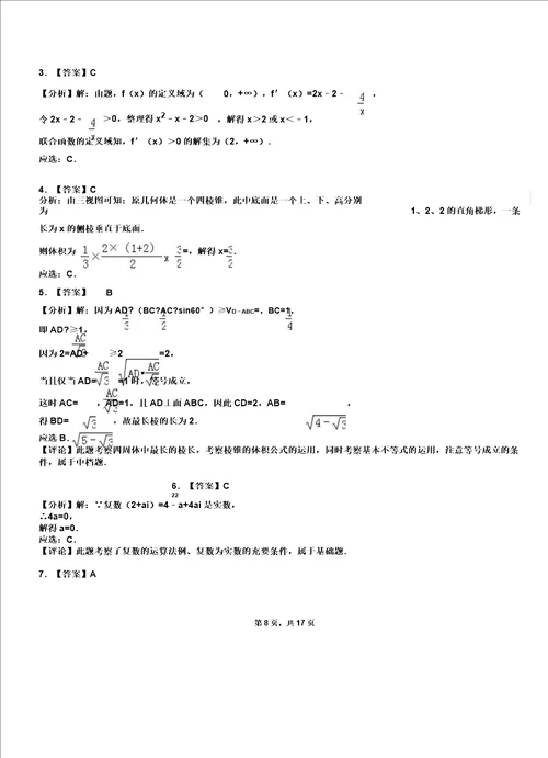 兴县外国语学校20182019学年高二上学期数学期末模拟试卷含解析