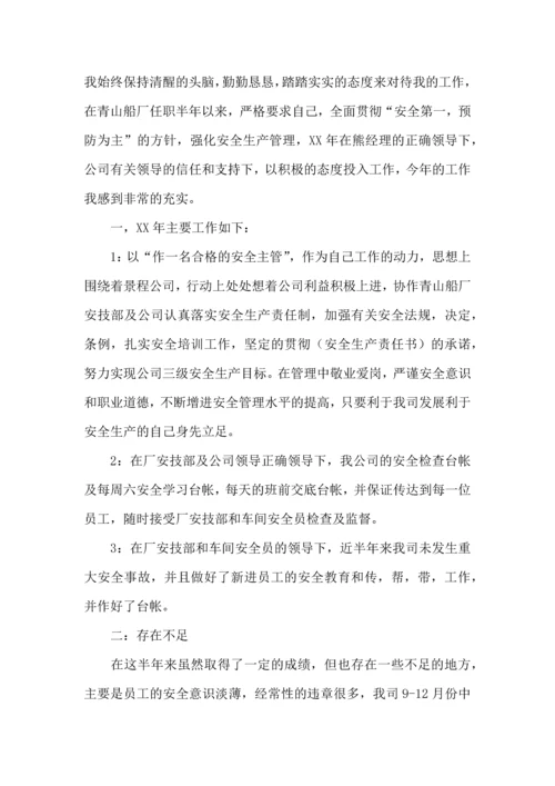 有关安全工作计划合集八篇.docx