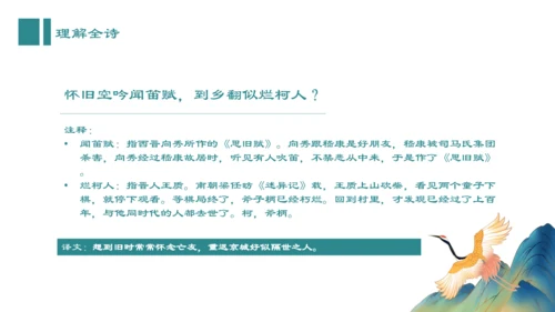 14 诗词三首 酬乐天扬州初逢席上见赠 课件