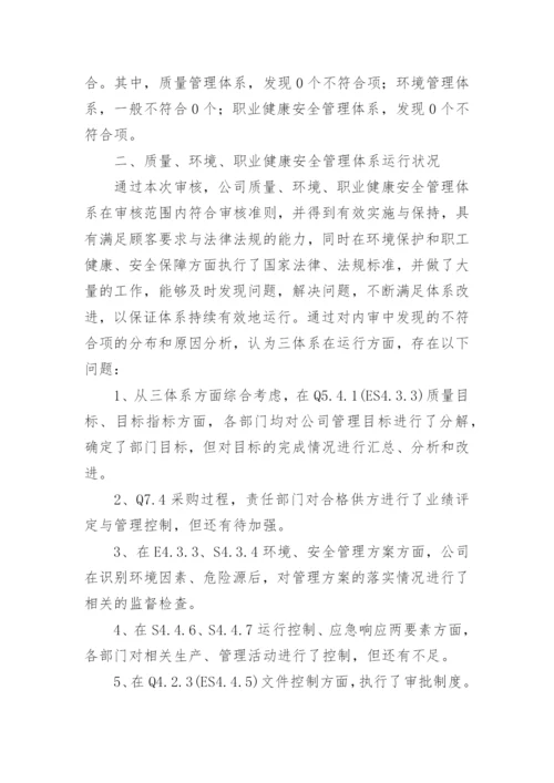 管理评审报告_2.docx