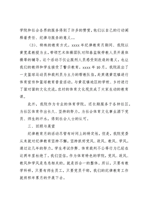 纪律教育月活动总结范文