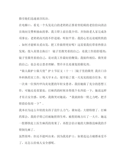精编之委托书护士节优秀征文5篇.docx