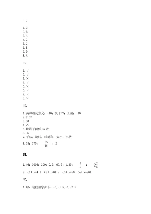 青岛版数学小升初模拟试卷含答案夺分金卷