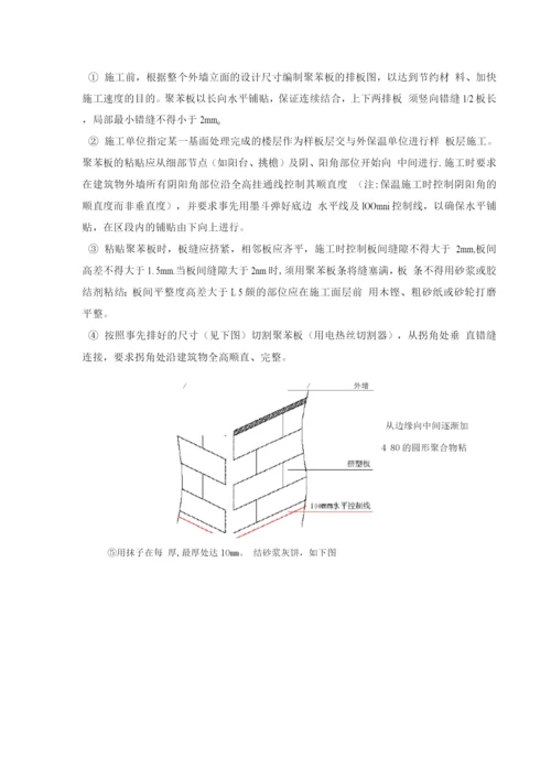 泰和花园建筑节能施工方案.docx