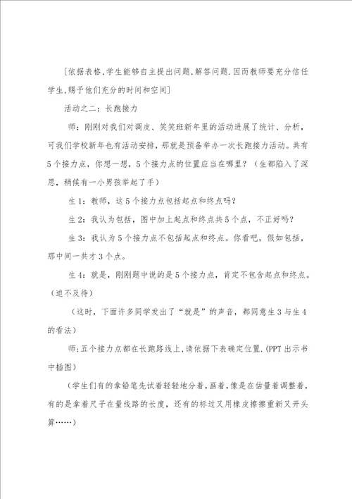 北师大版小学五年级数学上册说课稿三篇