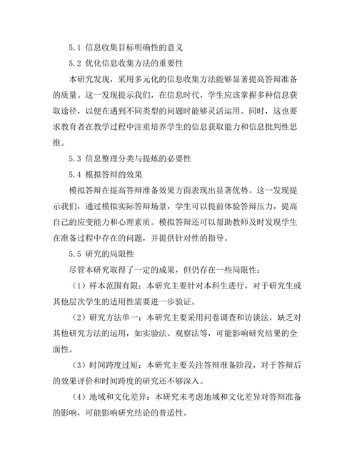 答辩准备中的信息收集与整理方法
