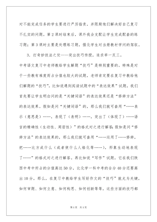 2022初三语文中考备考计划.docx