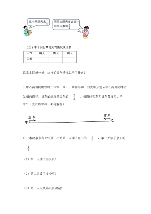 人教版六年级上册数学期中测试卷【学生专用】.docx