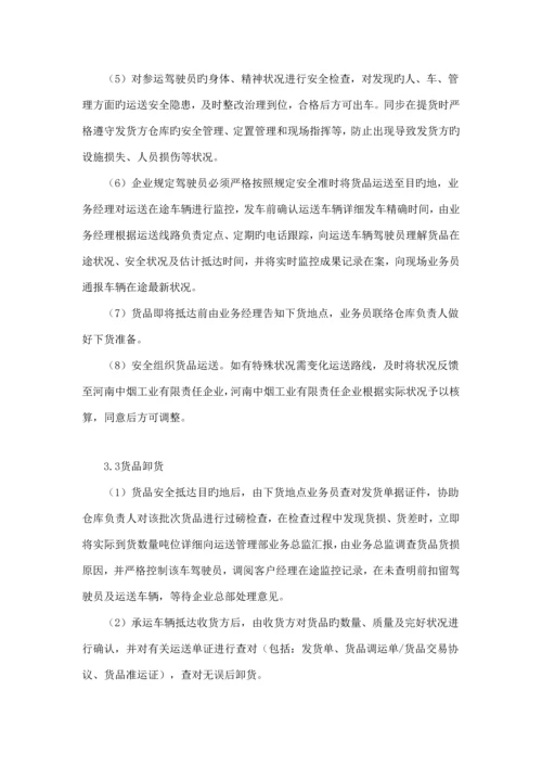 烟草车辆运输方案.docx